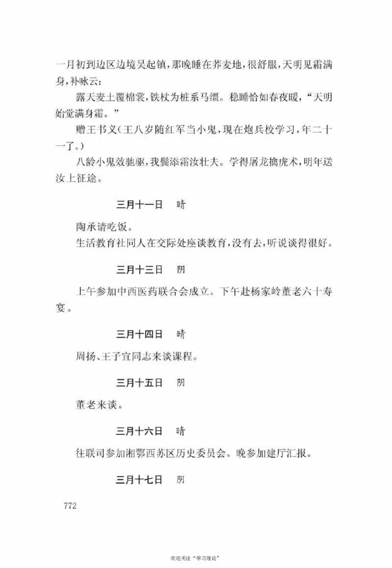 谢觉哉日记（下卷）_绝版书_天涯系列_天涯神贴高阶合集_稀缺内容_领导人物传记大全