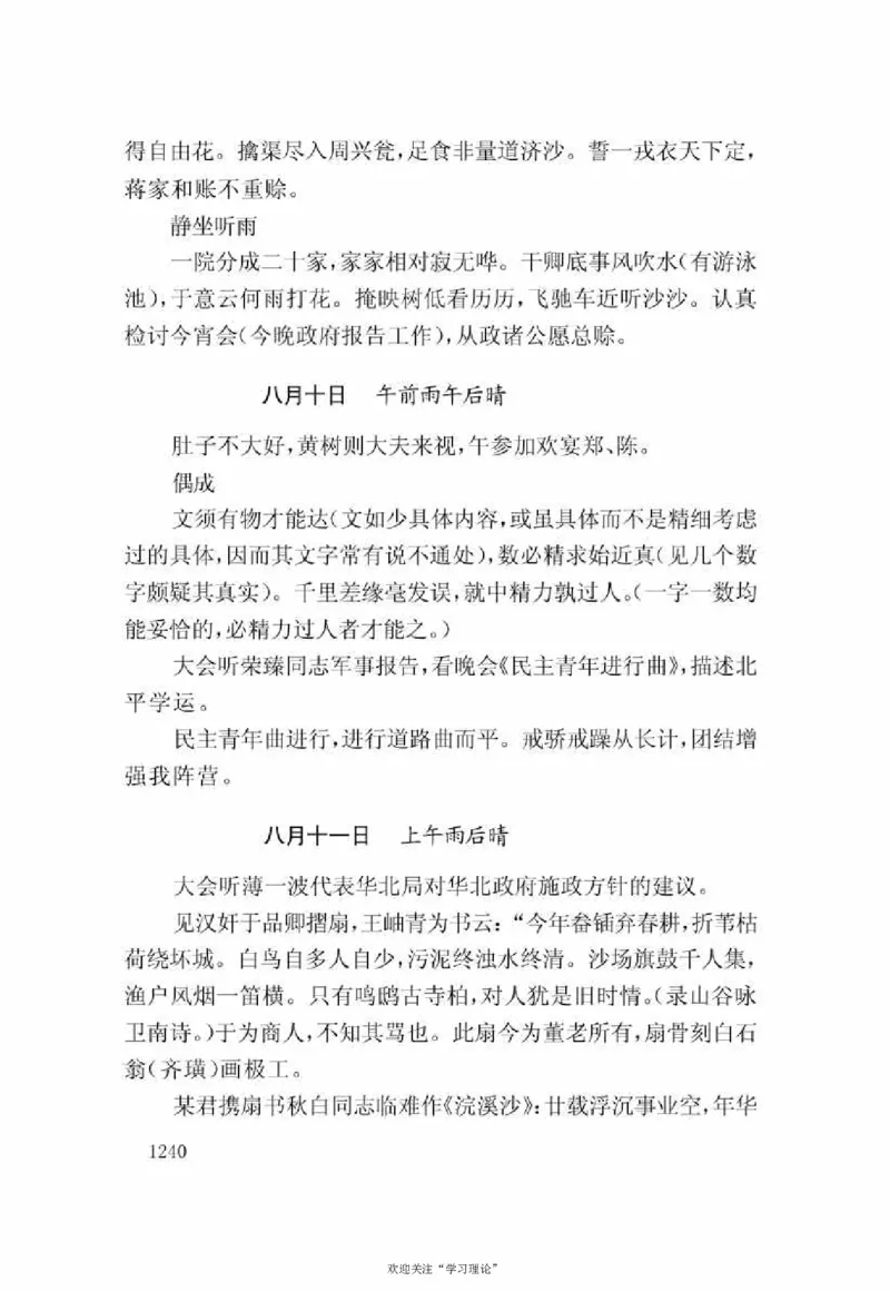谢觉哉日记（下卷）_绝版书_天涯系列_天涯神贴高阶合集_稀缺内容_领导人物传记大全
