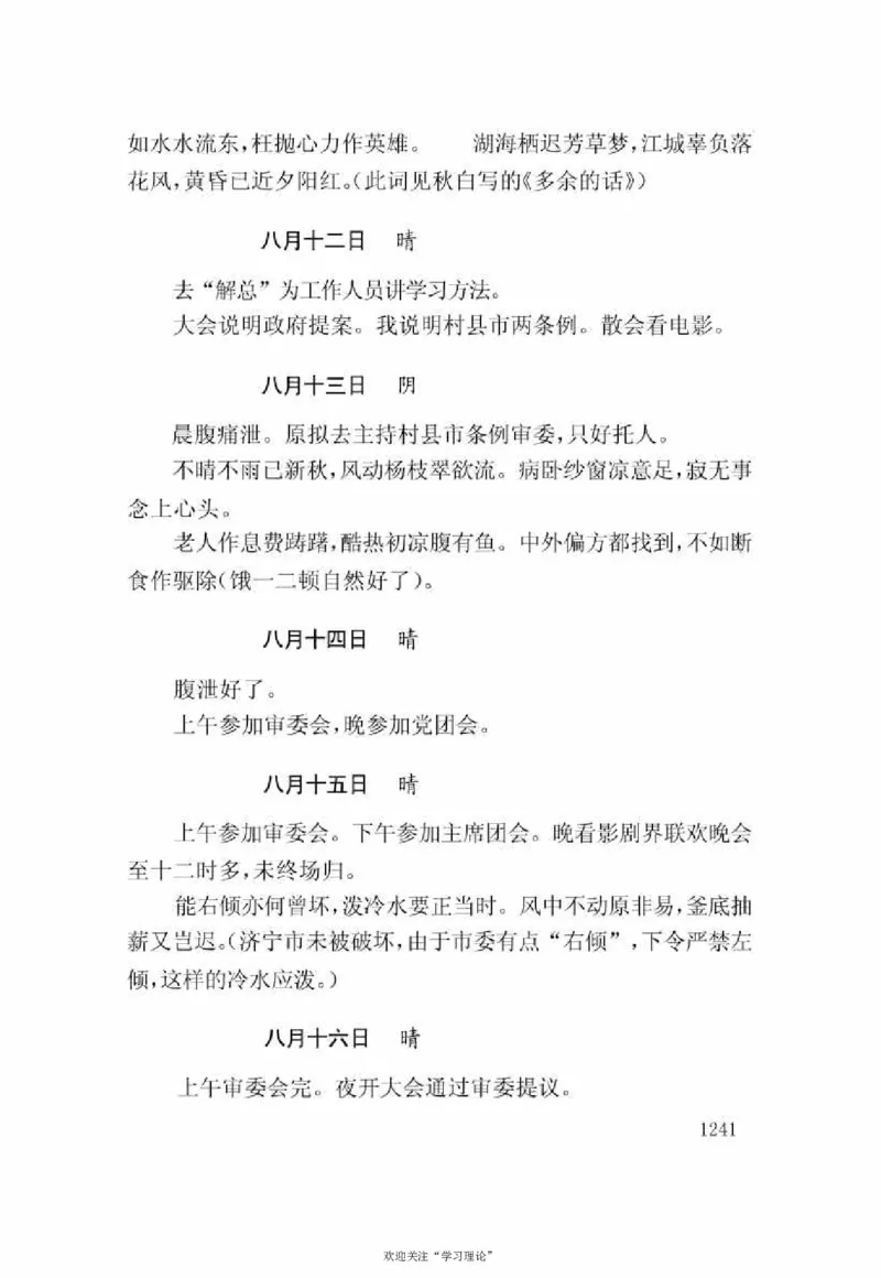 谢觉哉日记（下卷）_绝版书_天涯系列_天涯神贴高阶合集_稀缺内容_领导人物传记大全