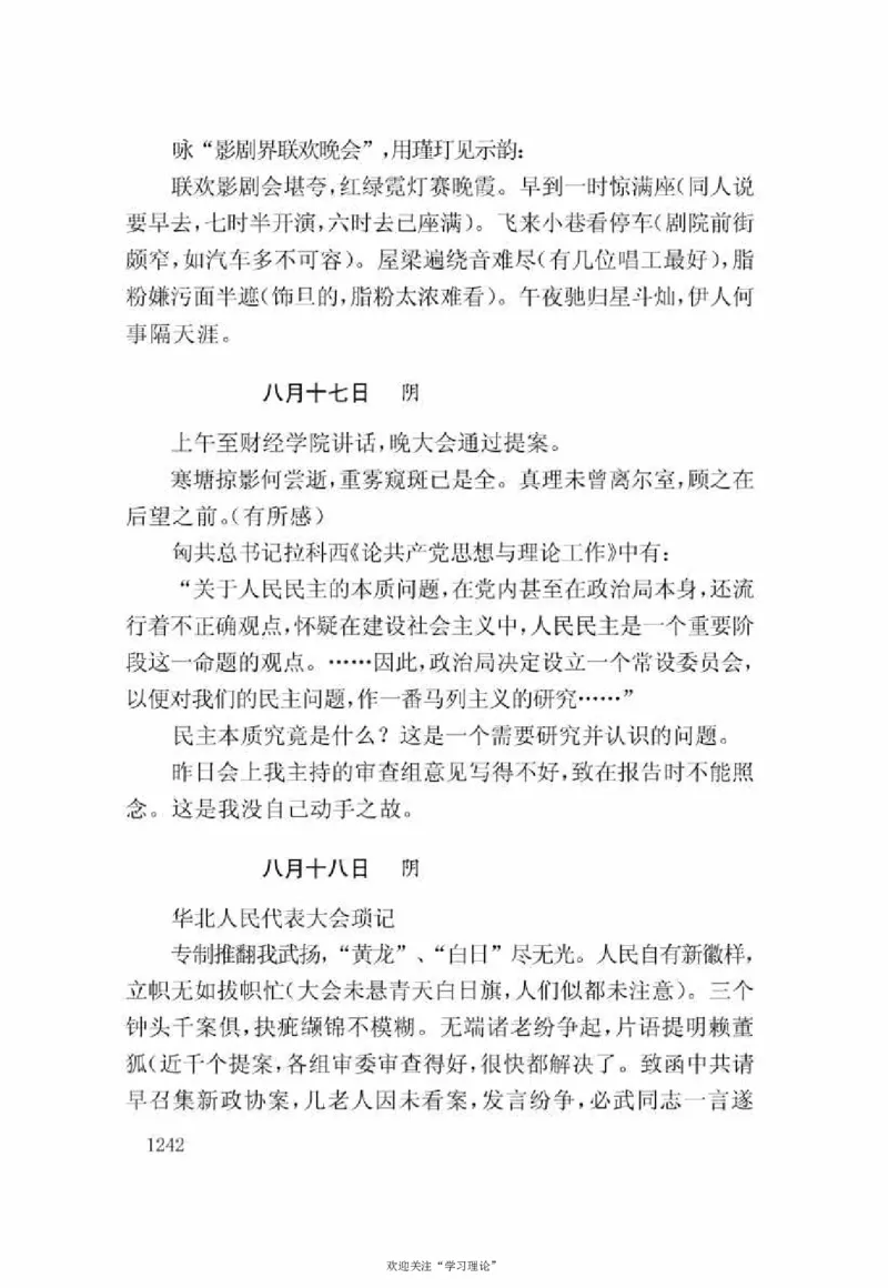 谢觉哉日记（下卷）_绝版书_天涯系列_天涯神贴高阶合集_稀缺内容_领导人物传记大全