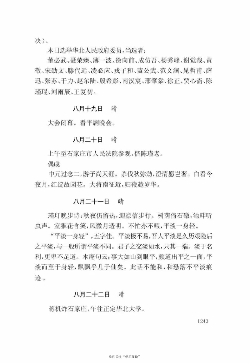 谢觉哉日记（下卷）_绝版书_天涯系列_天涯神贴高阶合集_稀缺内容_领导人物传记大全