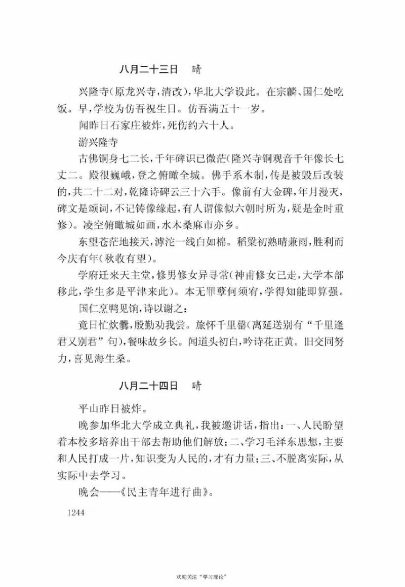 谢觉哉日记（下卷）_绝版书_天涯系列_天涯神贴高阶合集_稀缺内容_领导人物传记大全