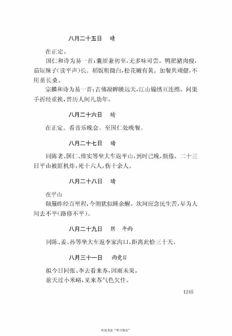 谢觉哉日记（下卷）_绝版书_天涯系列_天涯神贴高阶合集_稀缺内容_领导人物传记大全