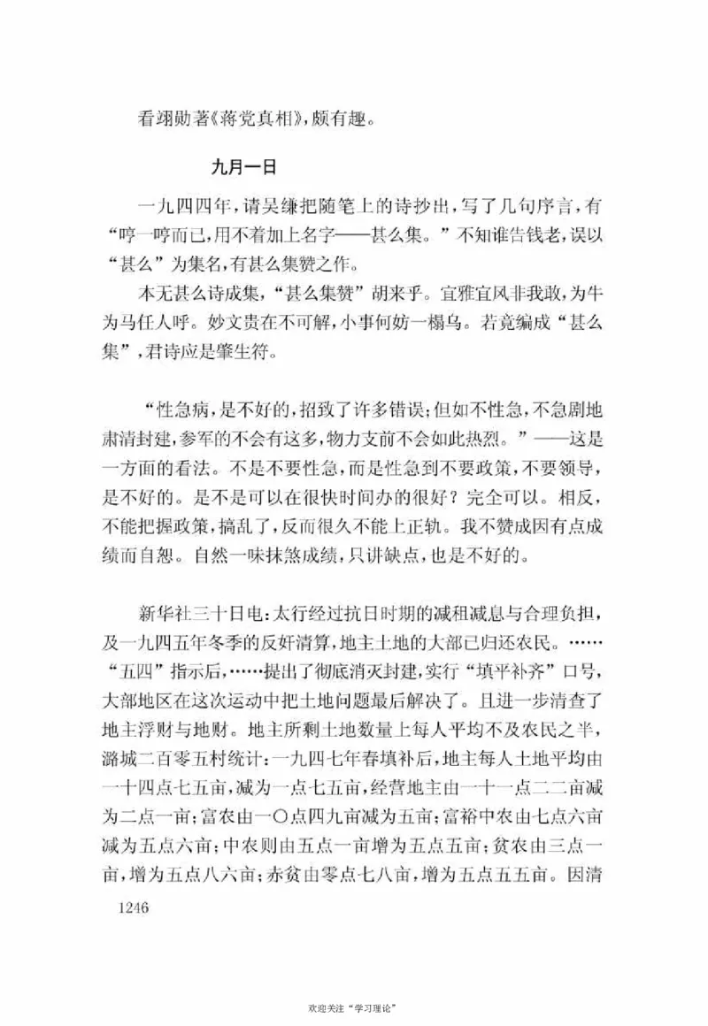 谢觉哉日记（下卷）_绝版书_天涯系列_天涯神贴高阶合集_稀缺内容_领导人物传记大全