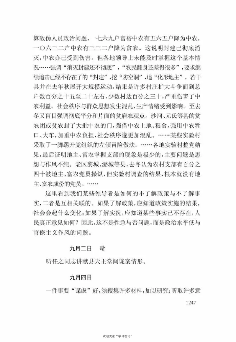 谢觉哉日记（下卷）_绝版书_天涯系列_天涯神贴高阶合集_稀缺内容_领导人物传记大全