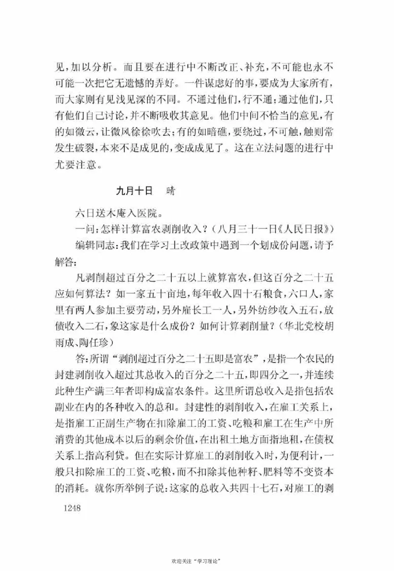 谢觉哉日记（下卷）_绝版书_天涯系列_天涯神贴高阶合集_稀缺内容_领导人物传记大全