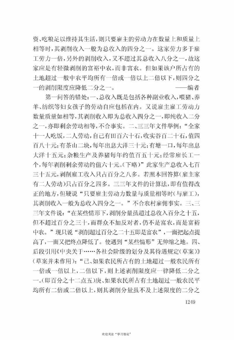 谢觉哉日记（下卷）_绝版书_天涯系列_天涯神贴高阶合集_稀缺内容_领导人物传记大全