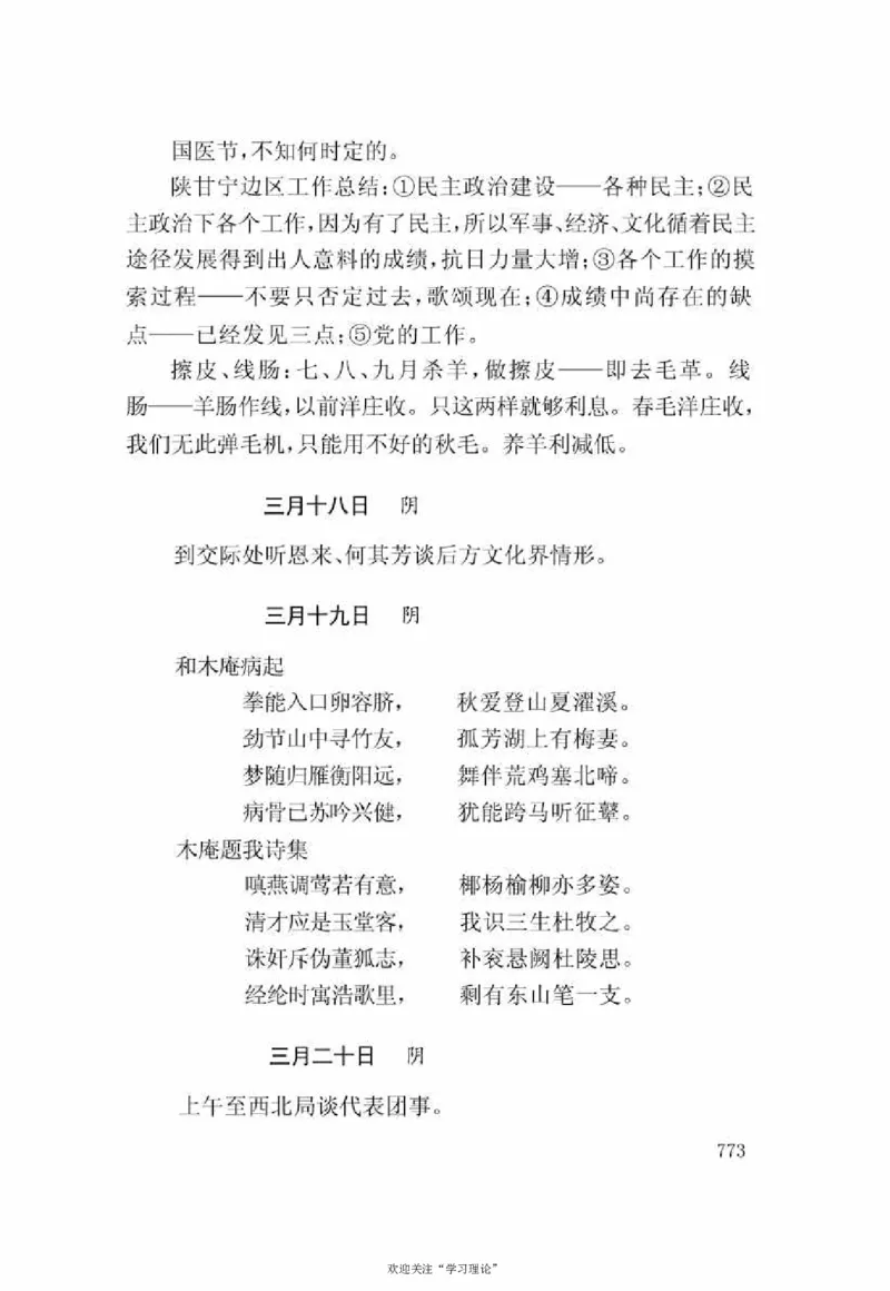 谢觉哉日记（下卷）_绝版书_天涯系列_天涯神贴高阶合集_稀缺内容_领导人物传记大全