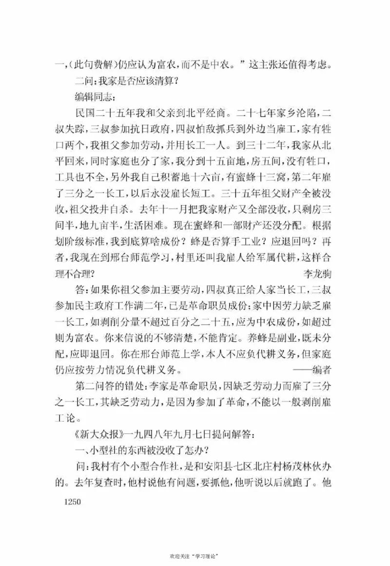 谢觉哉日记（下卷）_绝版书_天涯系列_天涯神贴高阶合集_稀缺内容_领导人物传记大全