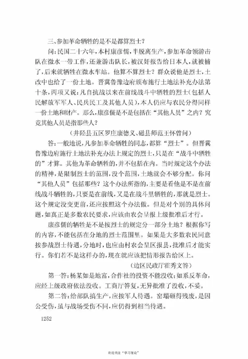 谢觉哉日记（下卷）_绝版书_天涯系列_天涯神贴高阶合集_稀缺内容_领导人物传记大全