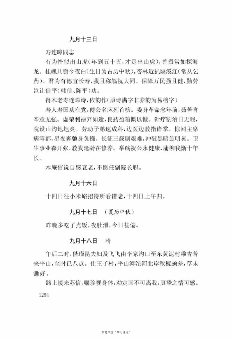 谢觉哉日记（下卷）_绝版书_天涯系列_天涯神贴高阶合集_稀缺内容_领导人物传记大全