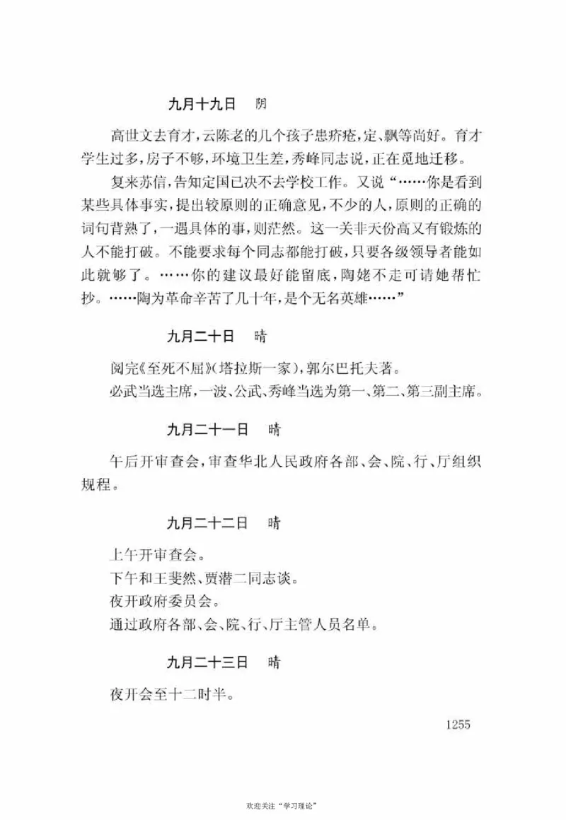 谢觉哉日记（下卷）_绝版书_天涯系列_天涯神贴高阶合集_稀缺内容_领导人物传记大全