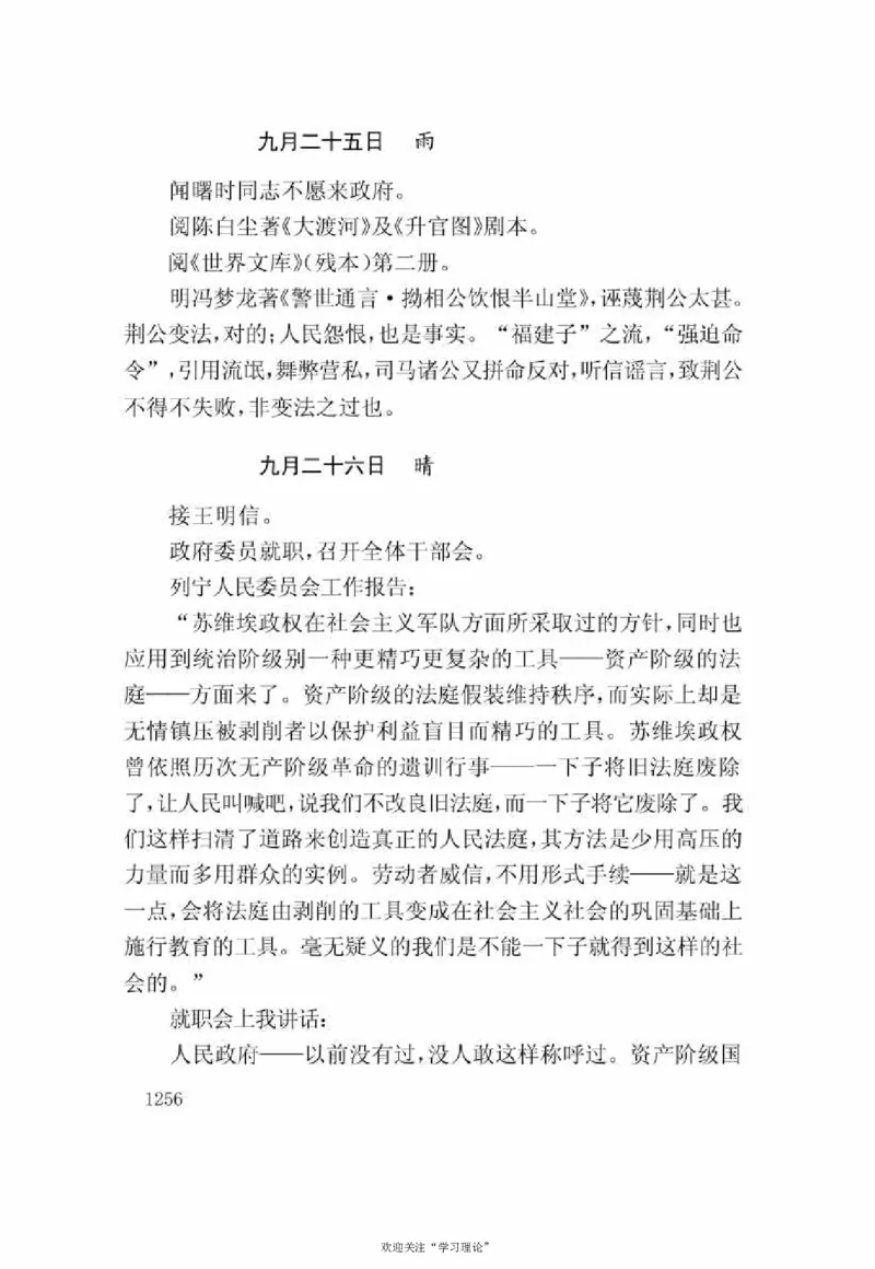 谢觉哉日记（下卷）_绝版书_天涯系列_天涯神贴高阶合集_稀缺内容_领导人物传记大全