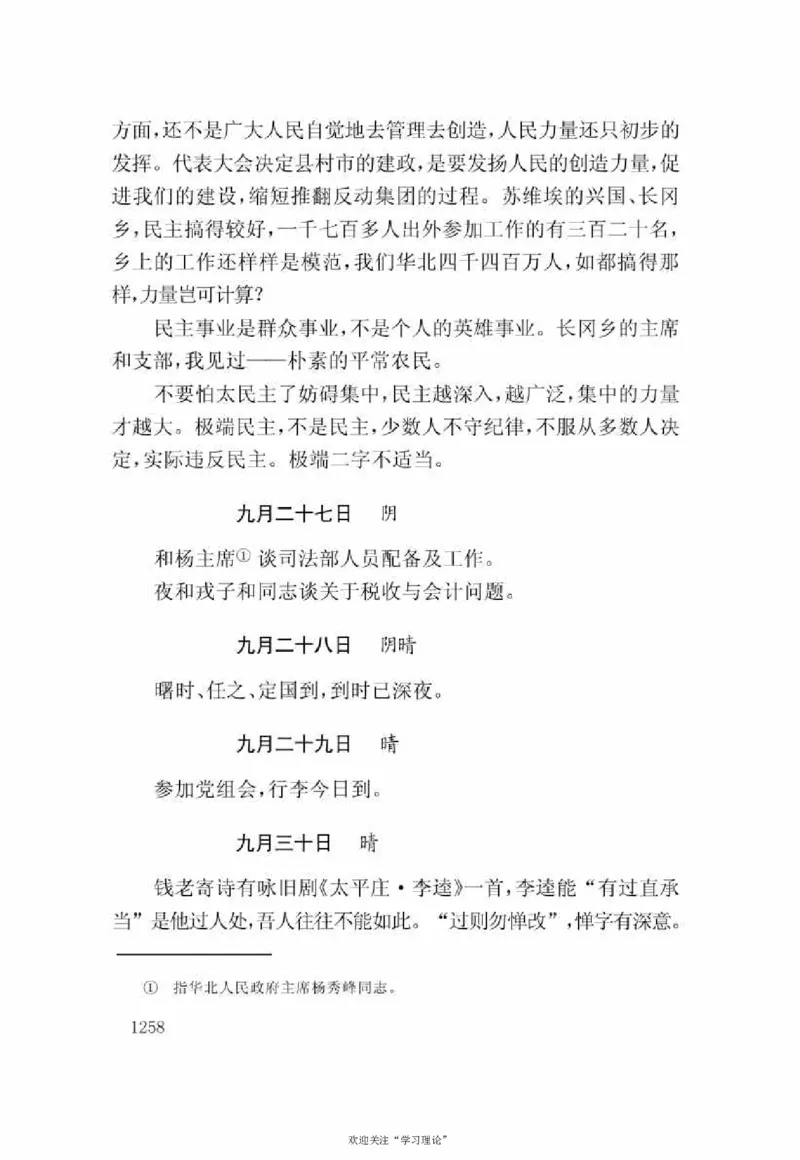 谢觉哉日记（下卷）_绝版书_天涯系列_天涯神贴高阶合集_稀缺内容_领导人物传记大全
