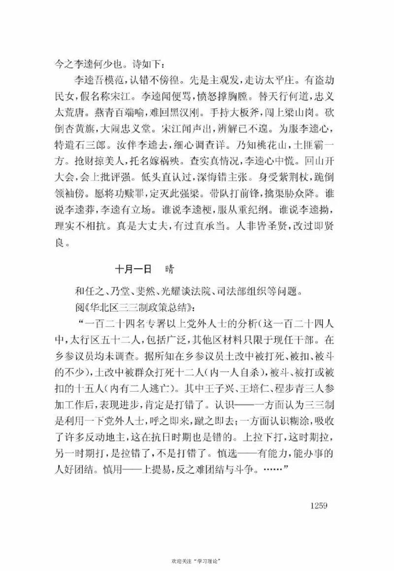 谢觉哉日记（下卷）_绝版书_天涯系列_天涯神贴高阶合集_稀缺内容_领导人物传记大全