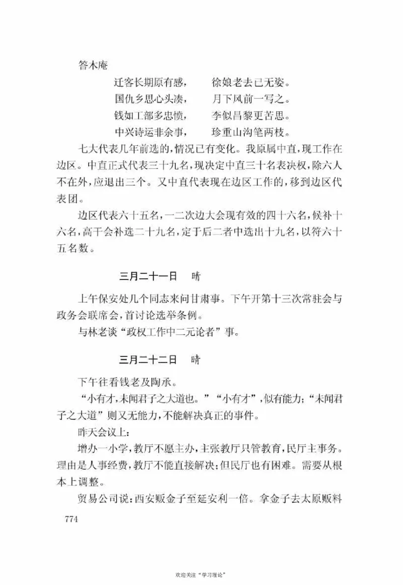 谢觉哉日记（下卷）_绝版书_天涯系列_天涯神贴高阶合集_稀缺内容_领导人物传记大全