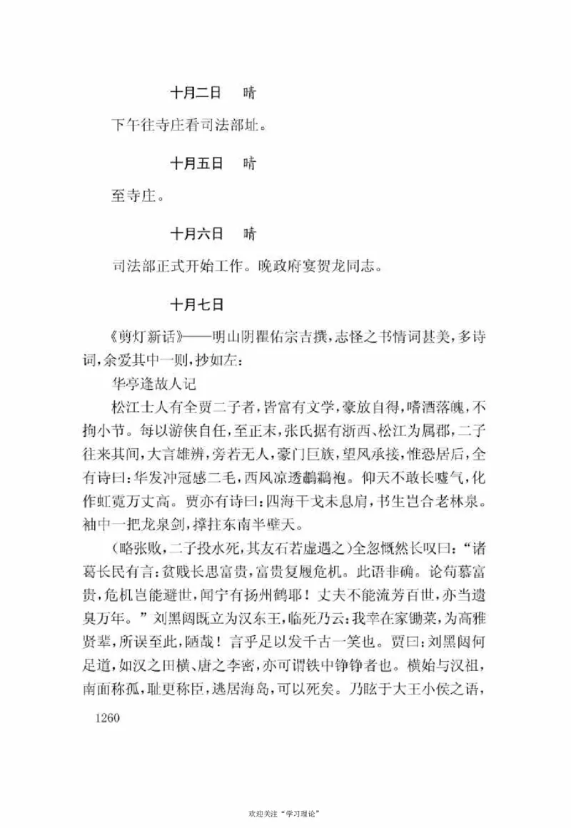 谢觉哉日记（下卷）_绝版书_天涯系列_天涯神贴高阶合集_稀缺内容_领导人物传记大全