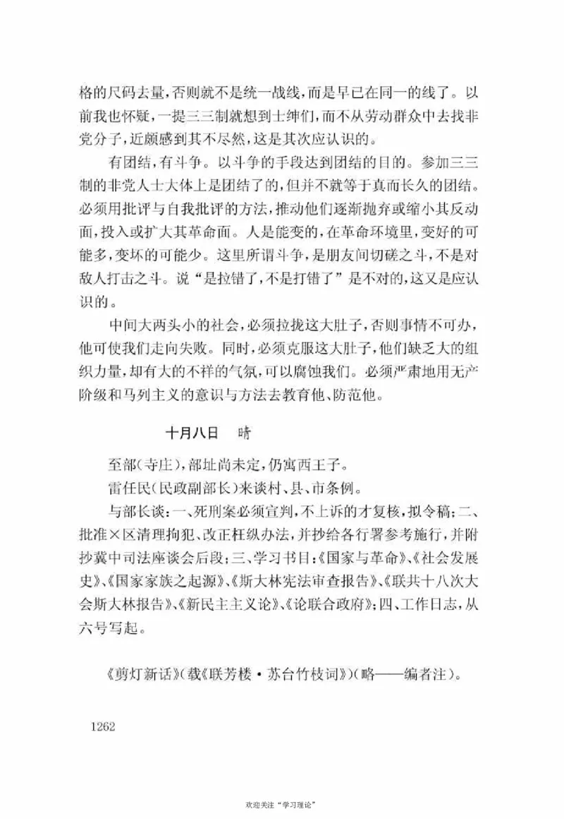 谢觉哉日记（下卷）_绝版书_天涯系列_天涯神贴高阶合集_稀缺内容_领导人物传记大全