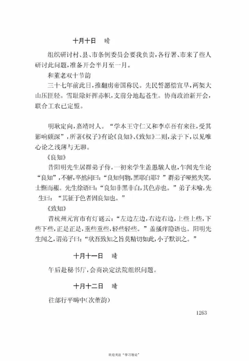 谢觉哉日记（下卷）_绝版书_天涯系列_天涯神贴高阶合集_稀缺内容_领导人物传记大全