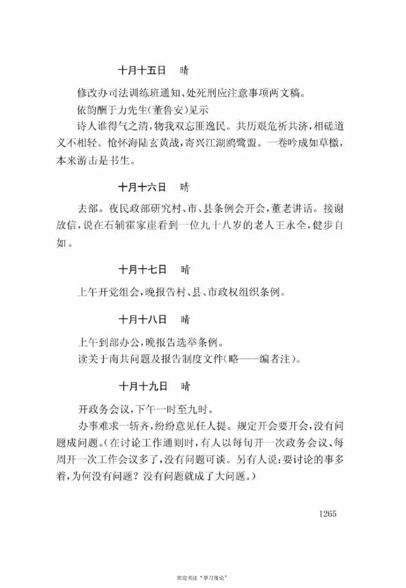 谢觉哉日记（下卷）_绝版书_天涯系列_天涯神贴高阶合集_稀缺内容_领导人物传记大全