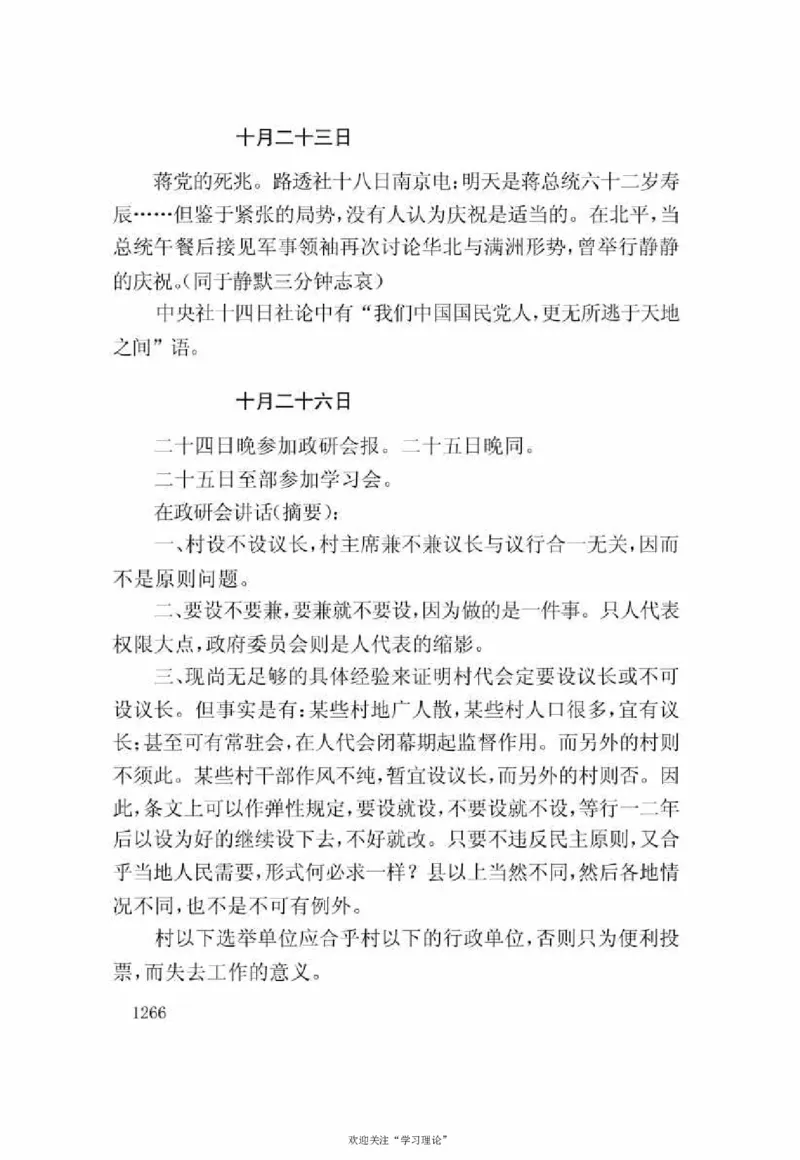 谢觉哉日记（下卷）_绝版书_天涯系列_天涯神贴高阶合集_稀缺内容_领导人物传记大全