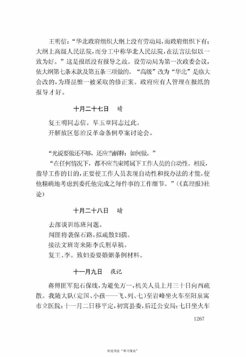 谢觉哉日记（下卷）_绝版书_天涯系列_天涯神贴高阶合集_稀缺内容_领导人物传记大全