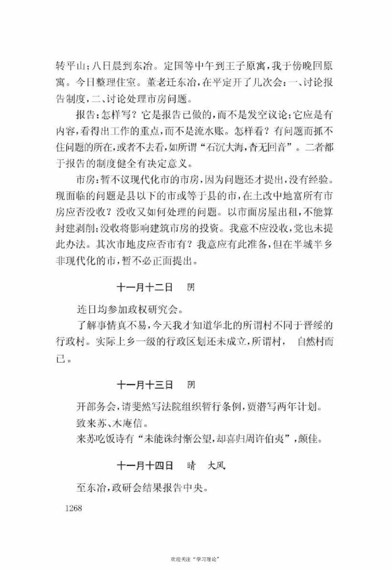 谢觉哉日记（下卷）_绝版书_天涯系列_天涯神贴高阶合集_稀缺内容_领导人物传记大全