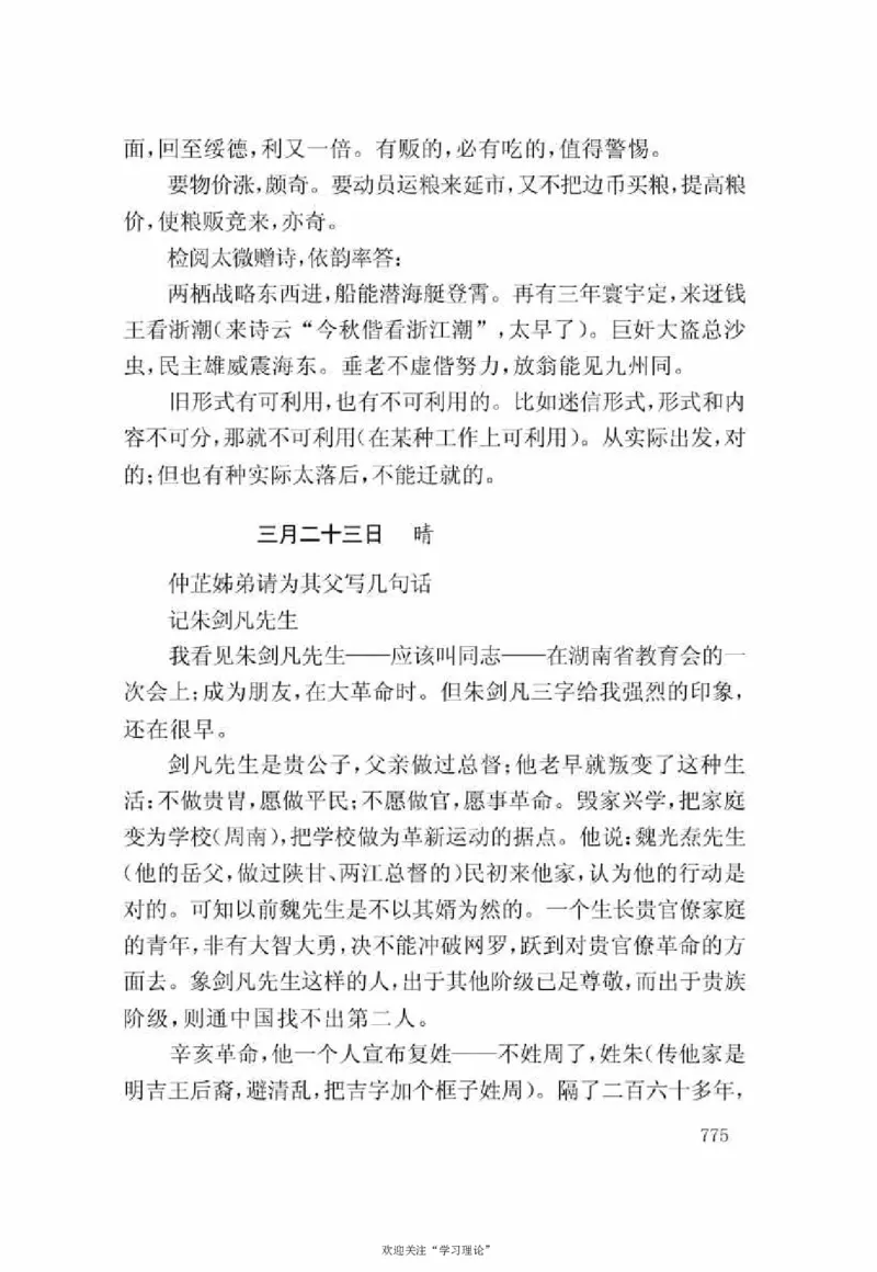 谢觉哉日记（下卷）_绝版书_天涯系列_天涯神贴高阶合集_稀缺内容_领导人物传记大全