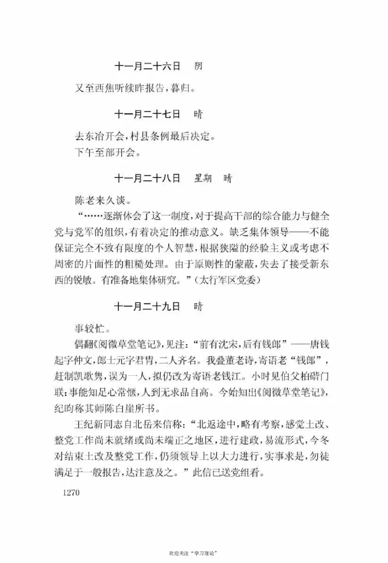 谢觉哉日记（下卷）_绝版书_天涯系列_天涯神贴高阶合集_稀缺内容_领导人物传记大全