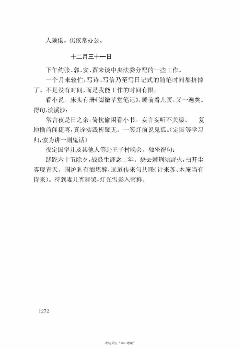谢觉哉日记（下卷）_绝版书_天涯系列_天涯神贴高阶合集_稀缺内容_领导人物传记大全