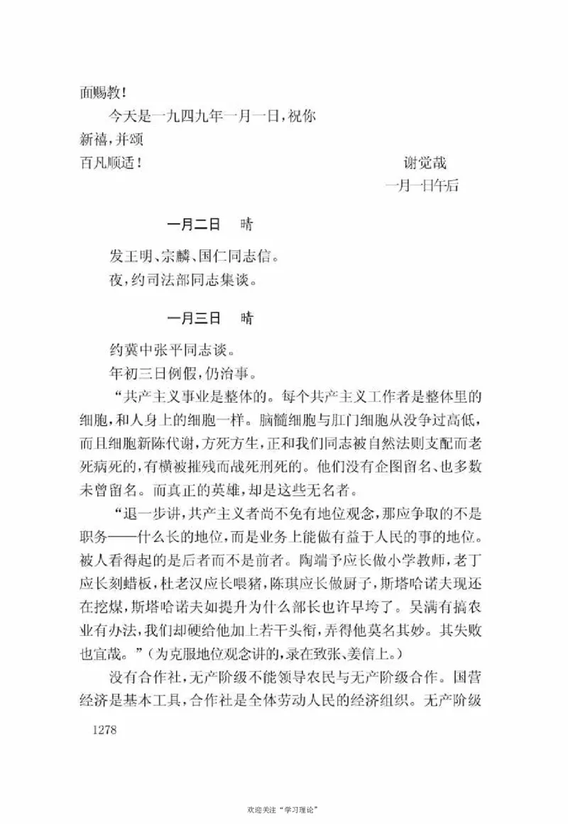 谢觉哉日记（下卷）_绝版书_天涯系列_天涯神贴高阶合集_稀缺内容_领导人物传记大全