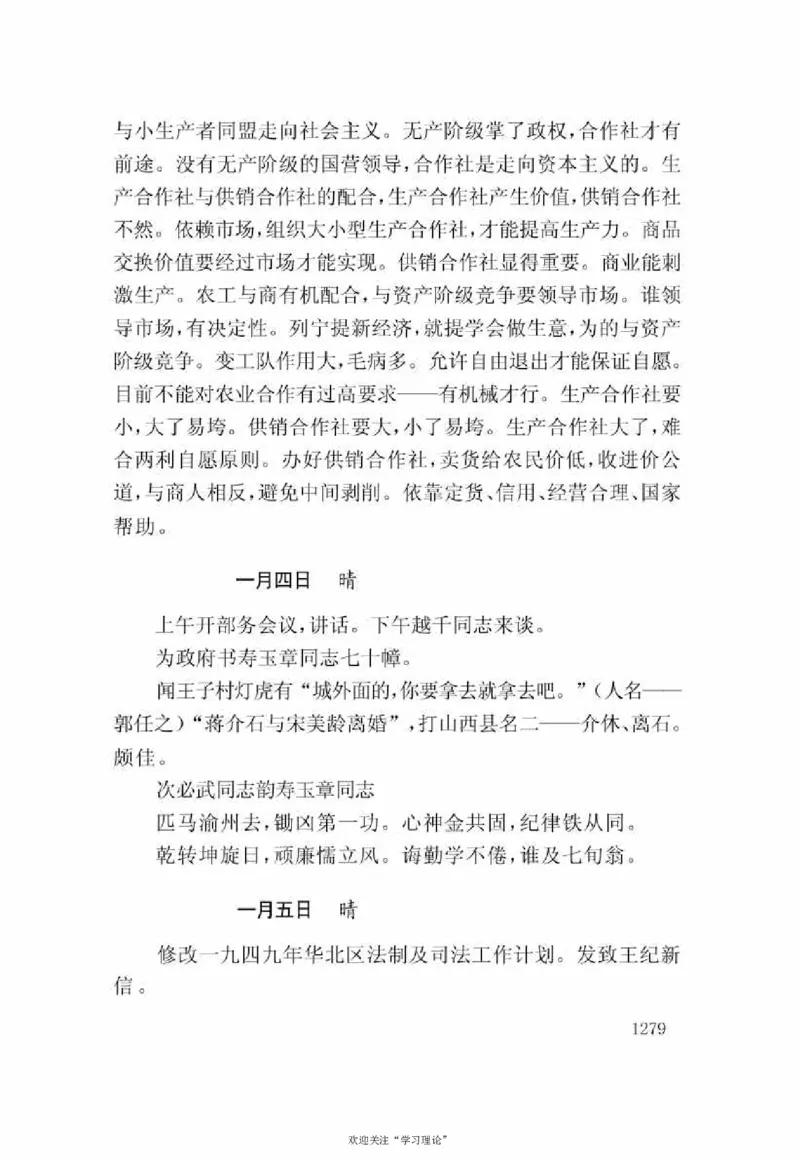 谢觉哉日记（下卷）_绝版书_天涯系列_天涯神贴高阶合集_稀缺内容_领导人物传记大全