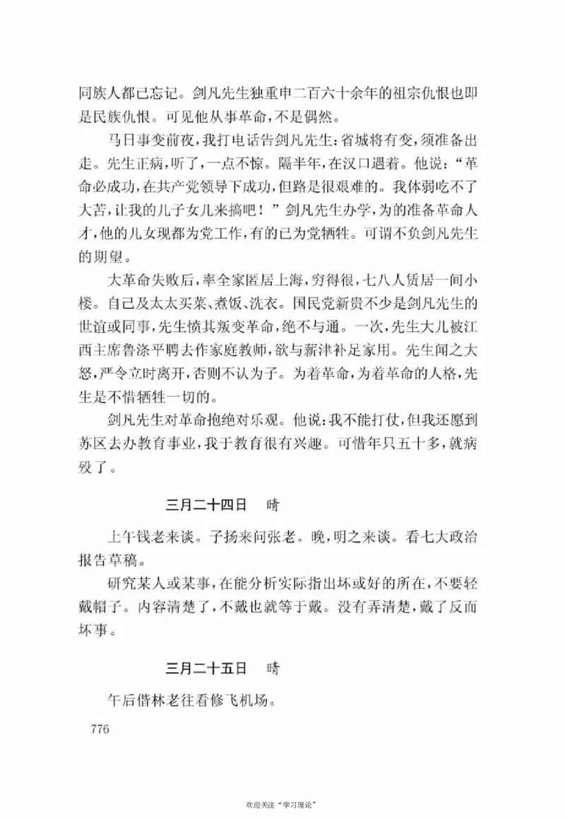 谢觉哉日记（下卷）_绝版书_天涯系列_天涯神贴高阶合集_稀缺内容_领导人物传记大全