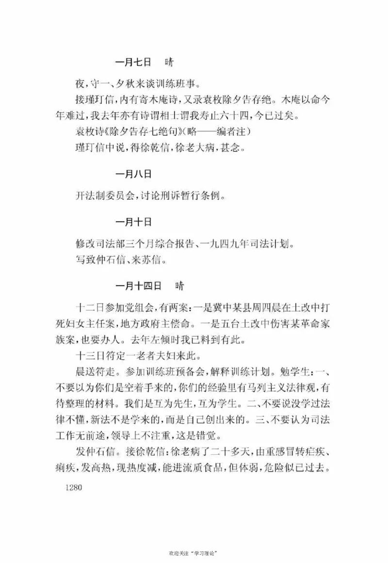 谢觉哉日记（下卷）_绝版书_天涯系列_天涯神贴高阶合集_稀缺内容_领导人物传记大全