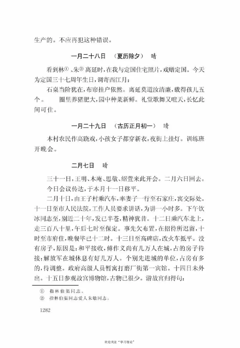 谢觉哉日记（下卷）_绝版书_天涯系列_天涯神贴高阶合集_稀缺内容_领导人物传记大全