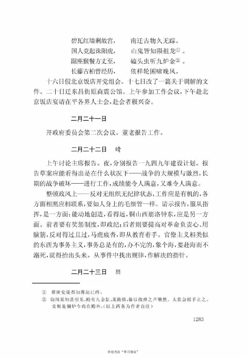 谢觉哉日记（下卷）_绝版书_天涯系列_天涯神贴高阶合集_稀缺内容_领导人物传记大全
