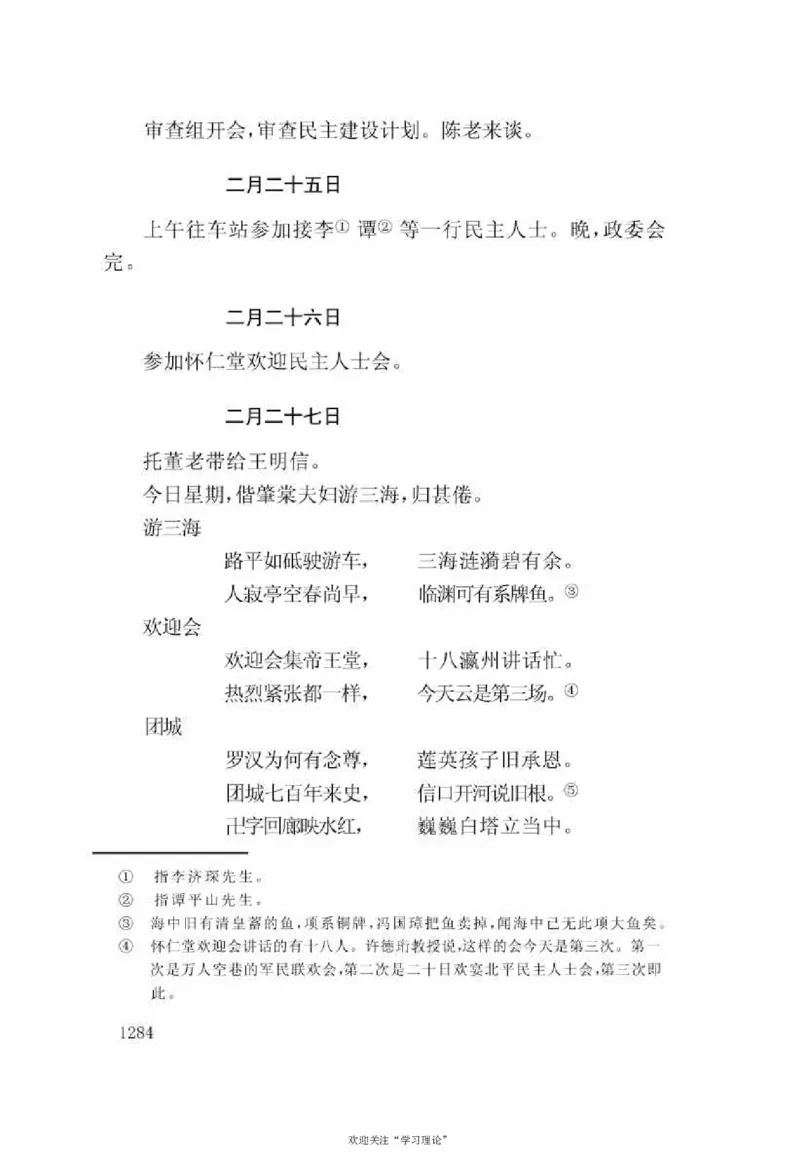 谢觉哉日记（下卷）_绝版书_天涯系列_天涯神贴高阶合集_稀缺内容_领导人物传记大全