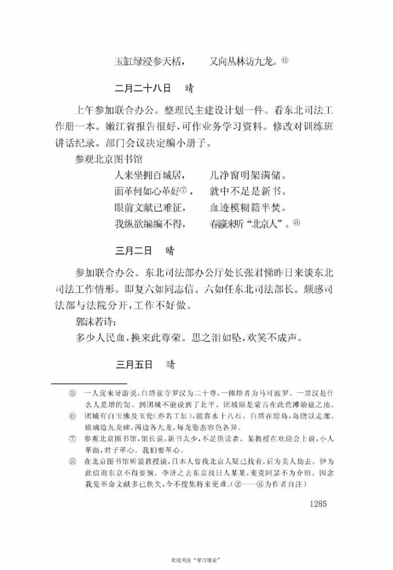 谢觉哉日记（下卷）_绝版书_天涯系列_天涯神贴高阶合集_稀缺内容_领导人物传记大全