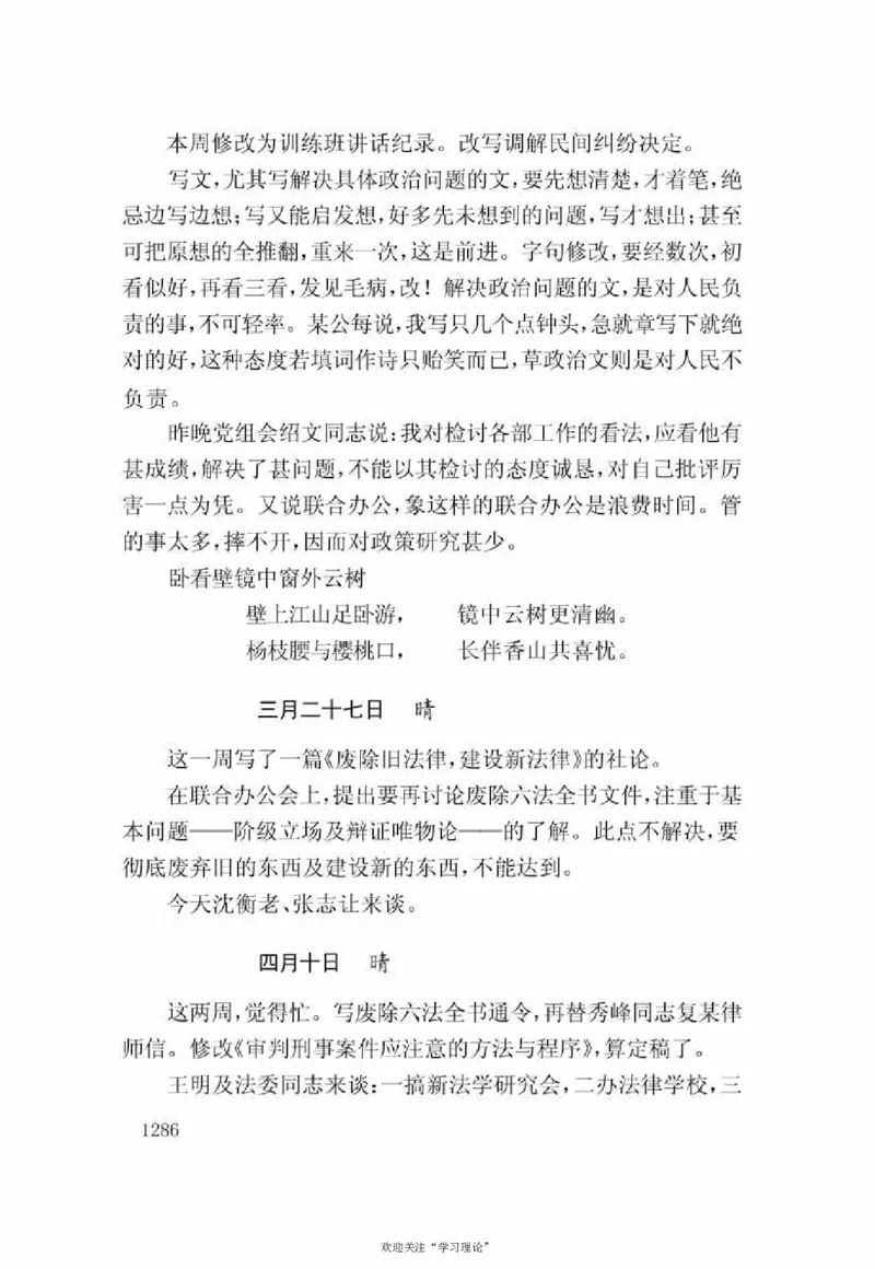 谢觉哉日记（下卷）_绝版书_天涯系列_天涯神贴高阶合集_稀缺内容_领导人物传记大全
