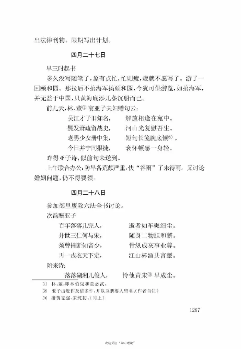 谢觉哉日记（下卷）_绝版书_天涯系列_天涯神贴高阶合集_稀缺内容_领导人物传记大全
