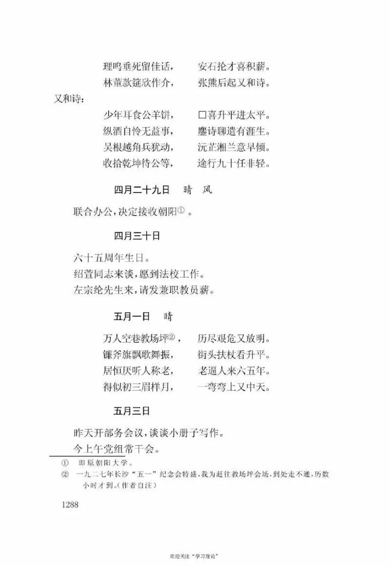 谢觉哉日记（下卷）_绝版书_天涯系列_天涯神贴高阶合集_稀缺内容_领导人物传记大全