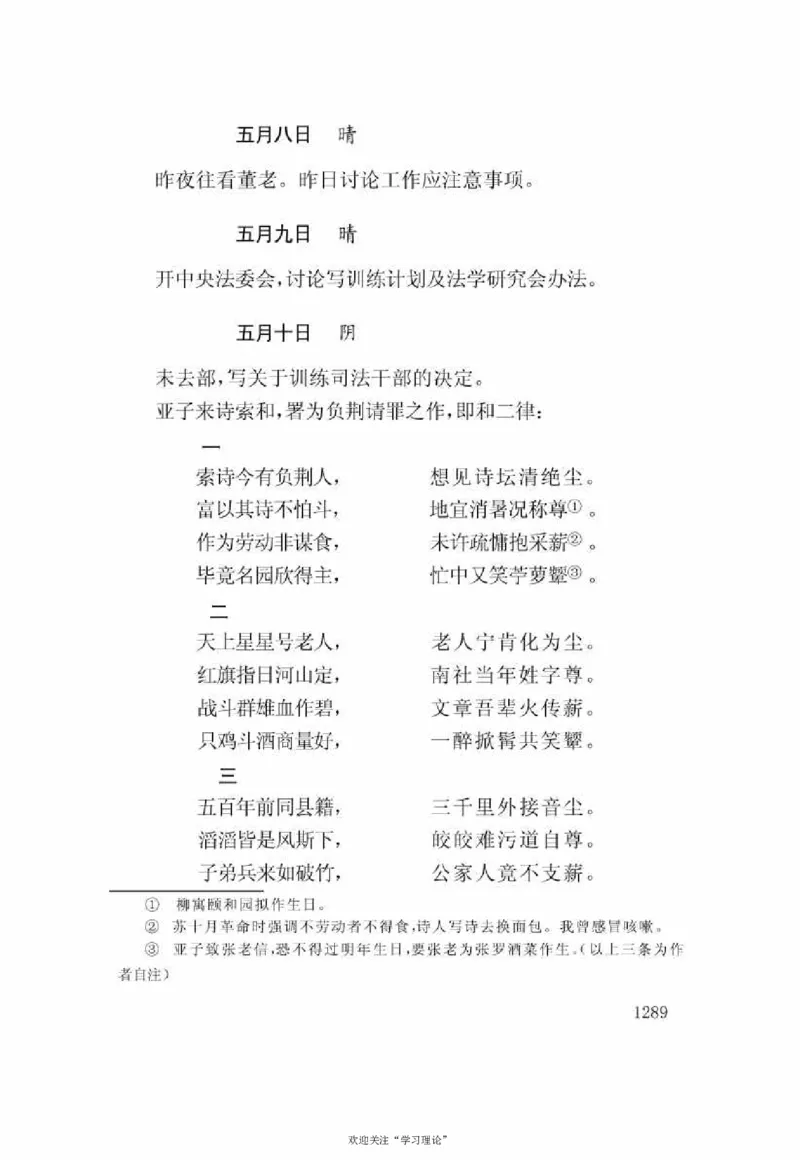 谢觉哉日记（下卷）_绝版书_天涯系列_天涯神贴高阶合集_稀缺内容_领导人物传记大全
