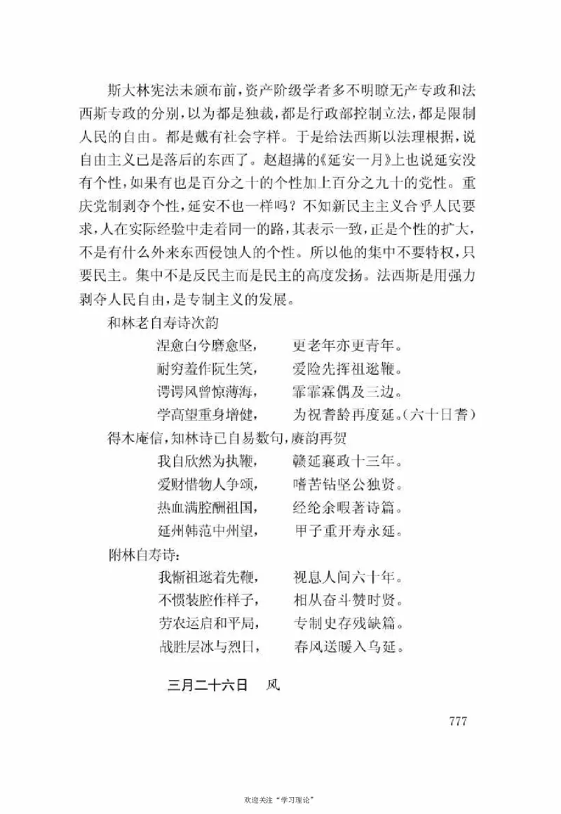 谢觉哉日记（下卷）_绝版书_天涯系列_天涯神贴高阶合集_稀缺内容_领导人物传记大全