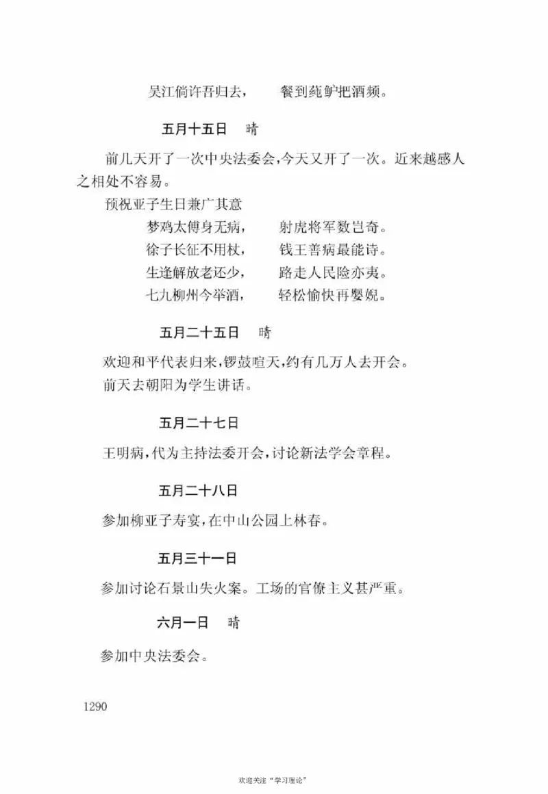 谢觉哉日记（下卷）_绝版书_天涯系列_天涯神贴高阶合集_稀缺内容_领导人物传记大全