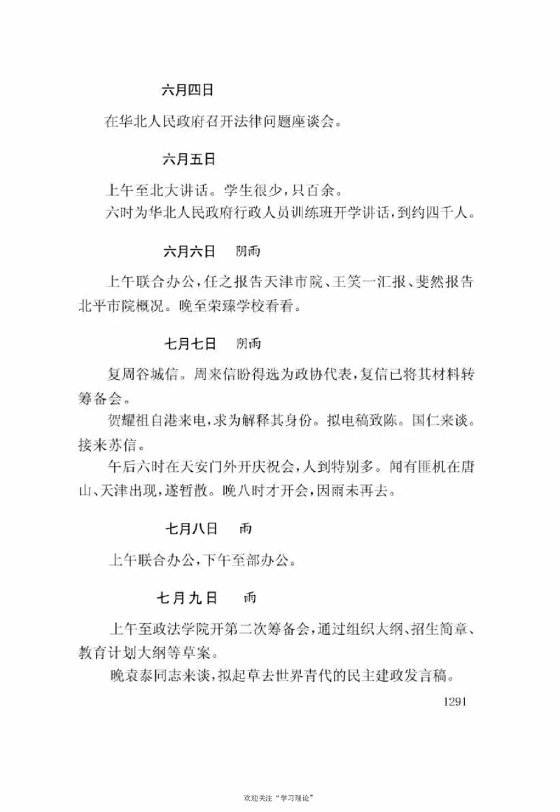 谢觉哉日记（下卷）_绝版书_天涯系列_天涯神贴高阶合集_稀缺内容_领导人物传记大全