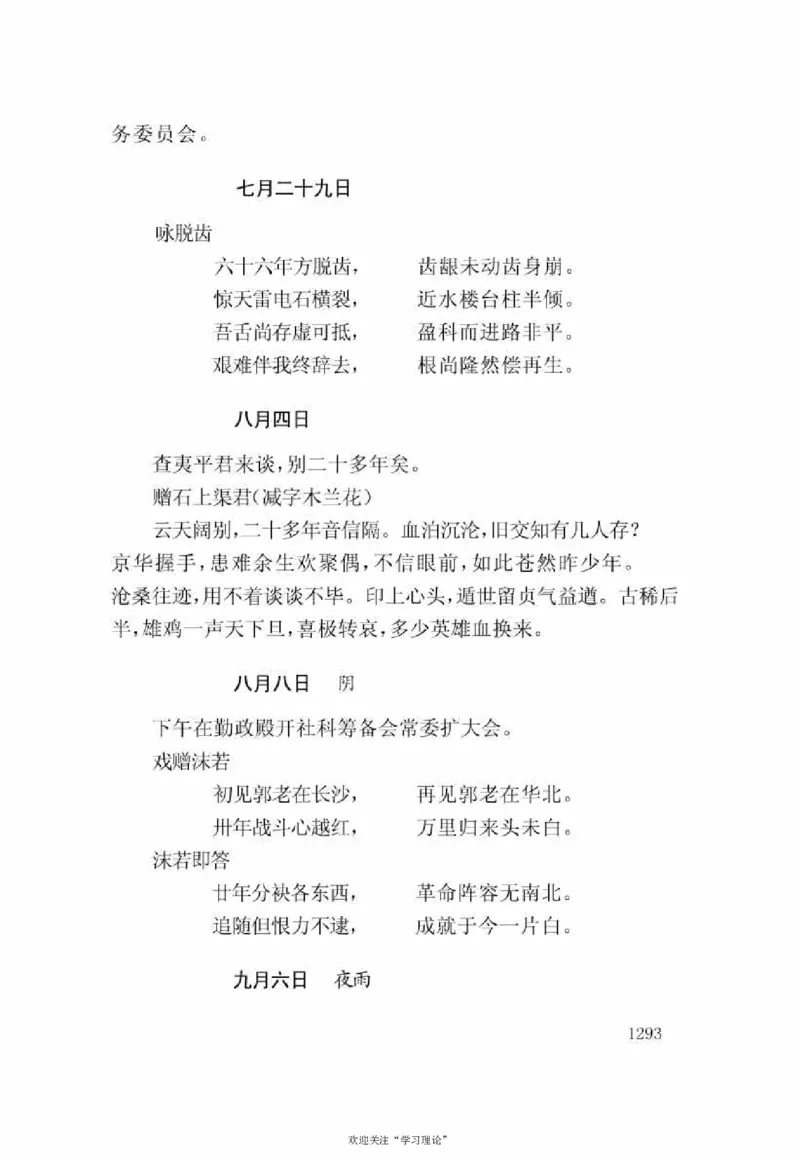谢觉哉日记（下卷）_绝版书_天涯系列_天涯神贴高阶合集_稀缺内容_领导人物传记大全