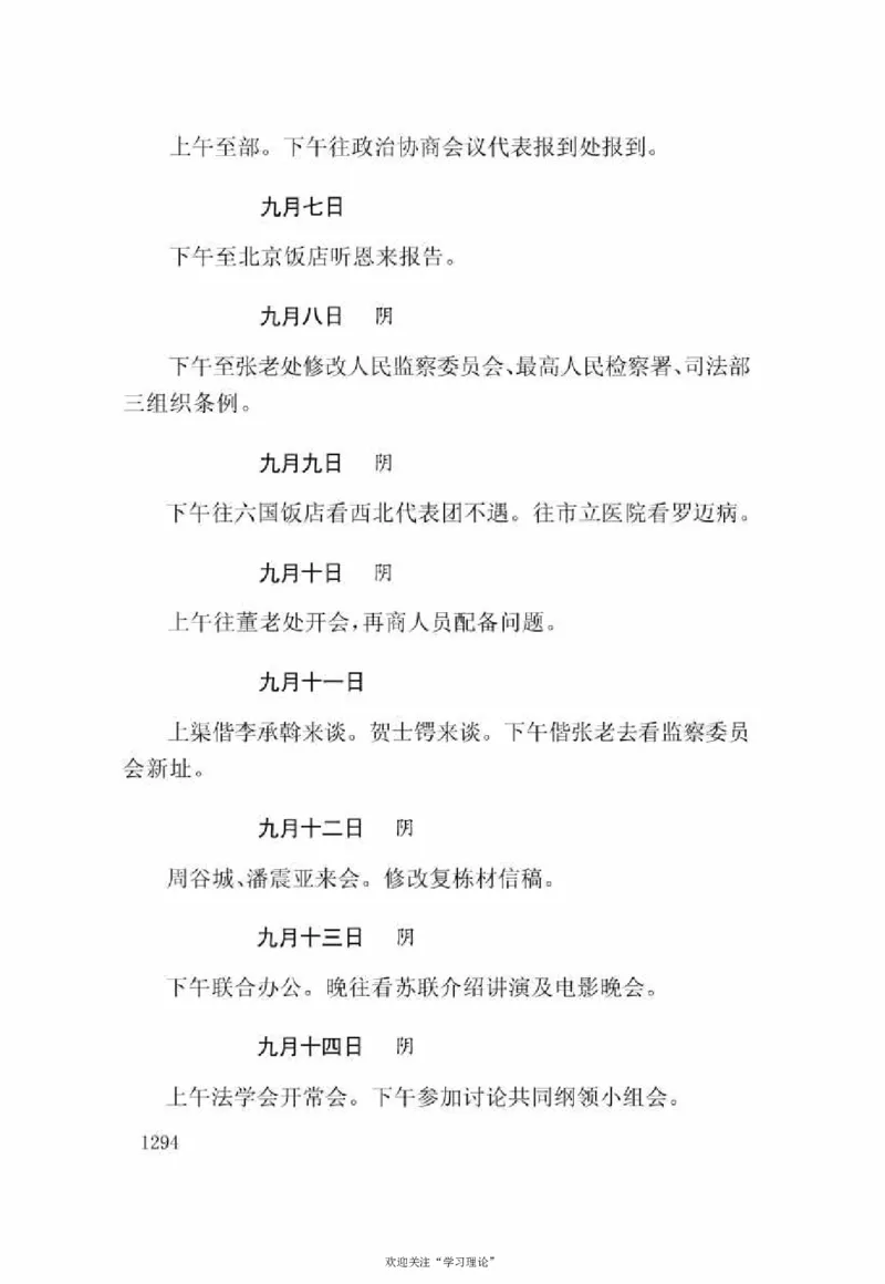 谢觉哉日记（下卷）_绝版书_天涯系列_天涯神贴高阶合集_稀缺内容_领导人物传记大全