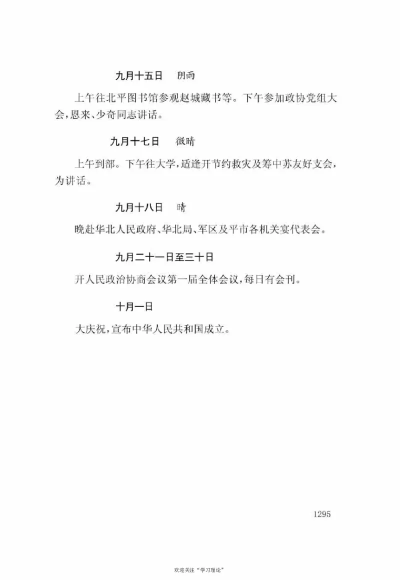 谢觉哉日记（下卷）_绝版书_天涯系列_天涯神贴高阶合集_稀缺内容_领导人物传记大全