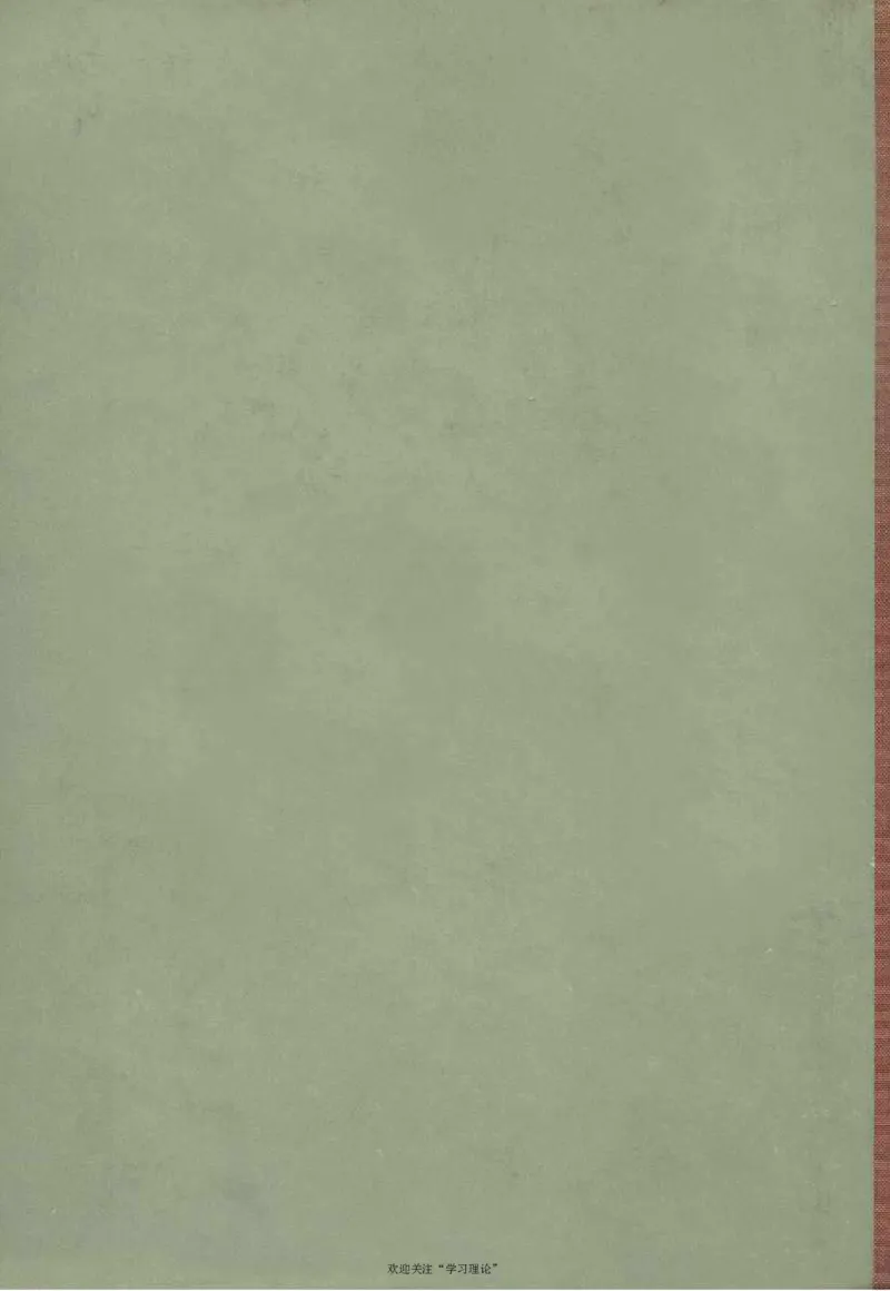 谢觉哉日记（下卷）_绝版书_天涯系列_天涯神贴高阶合集_稀缺内容_领导人物传记大全