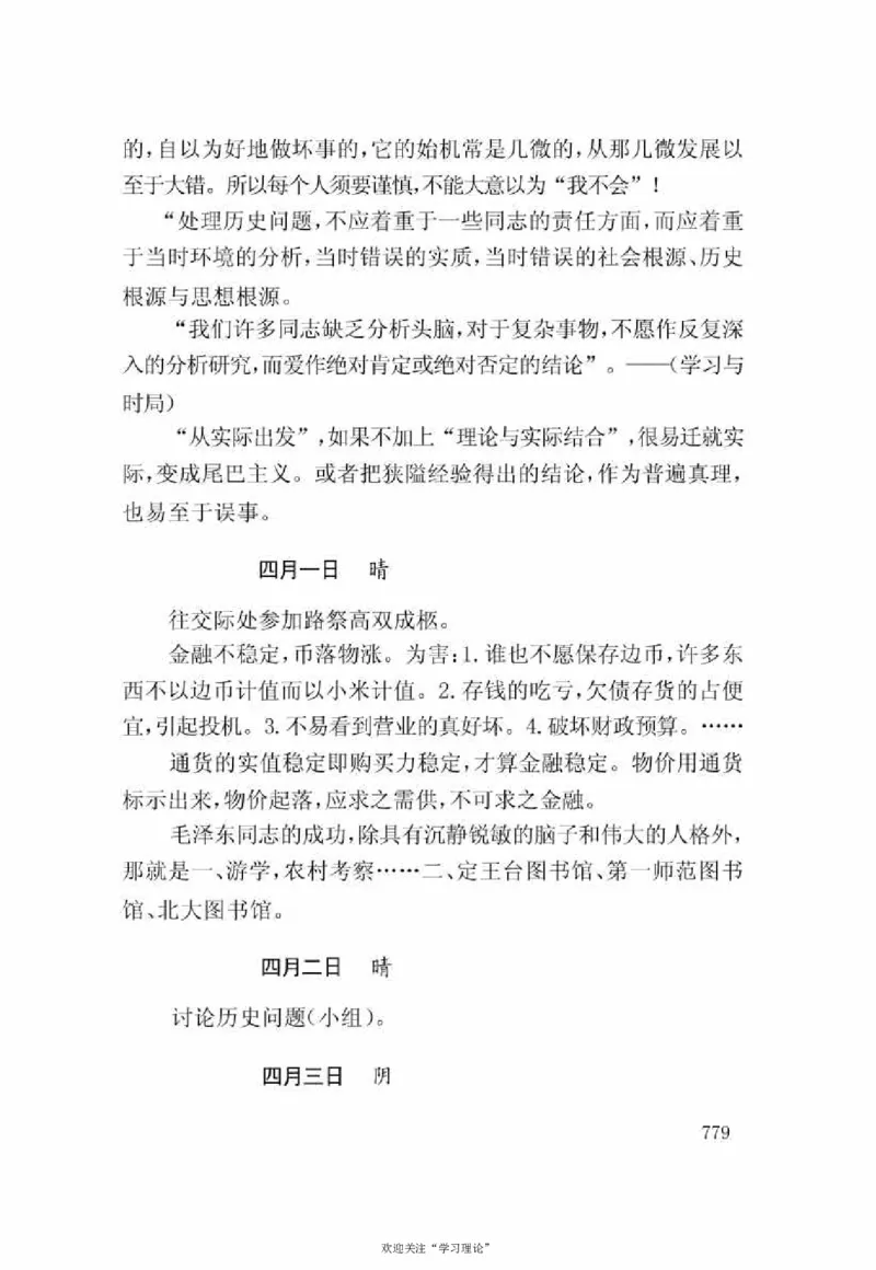 谢觉哉日记（下卷）_绝版书_天涯系列_天涯神贴高阶合集_稀缺内容_领导人物传记大全